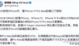 郭明琪最新爆料,揭秘苹果新机细节与市场动向